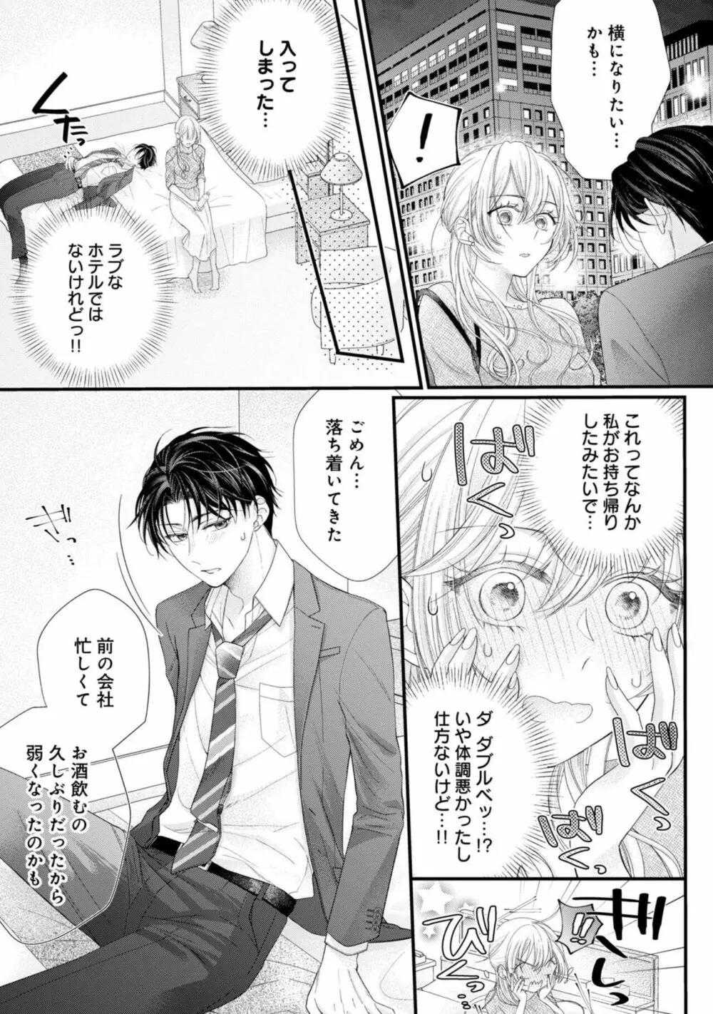 内緒にするから甘えさせて~そっけない年下の臣くんは私にだけ雄み強め 1 Page.21