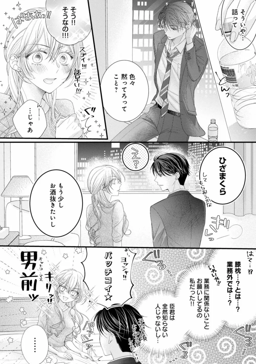内緒にするから甘えさせて~そっけない年下の臣くんは私にだけ雄み強め 1 Page.22