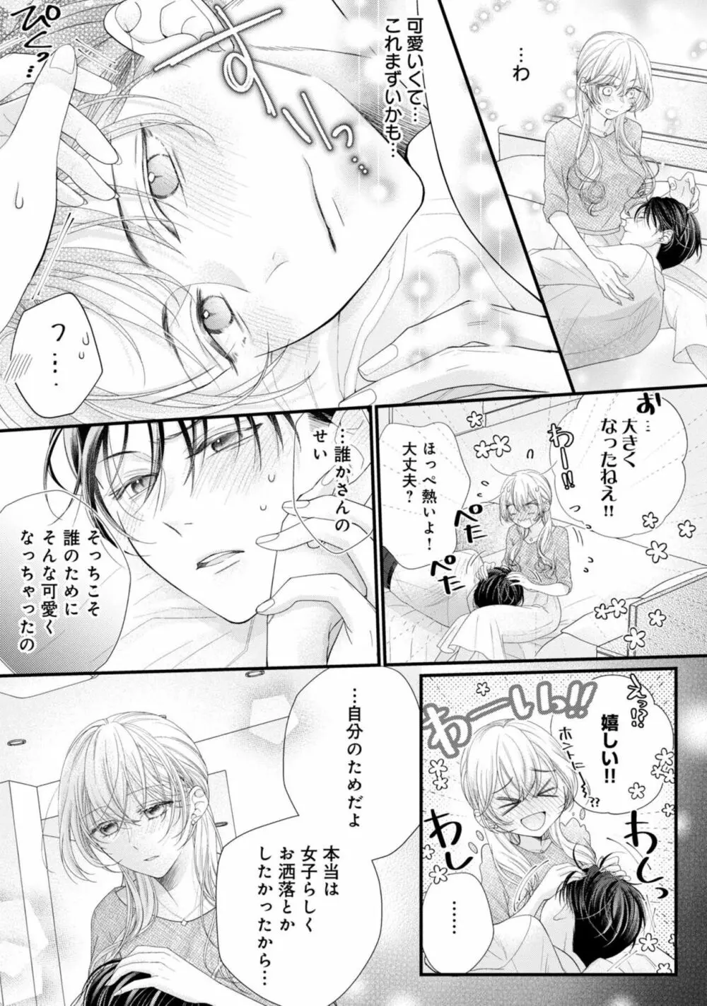 内緒にするから甘えさせて~そっけない年下の臣くんは私にだけ雄み強め 1 Page.23