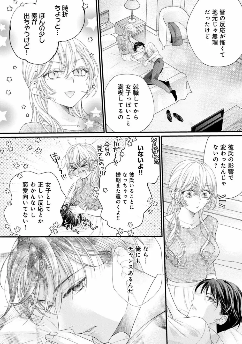 内緒にするから甘えさせて~そっけない年下の臣くんは私にだけ雄み強め 1 Page.24