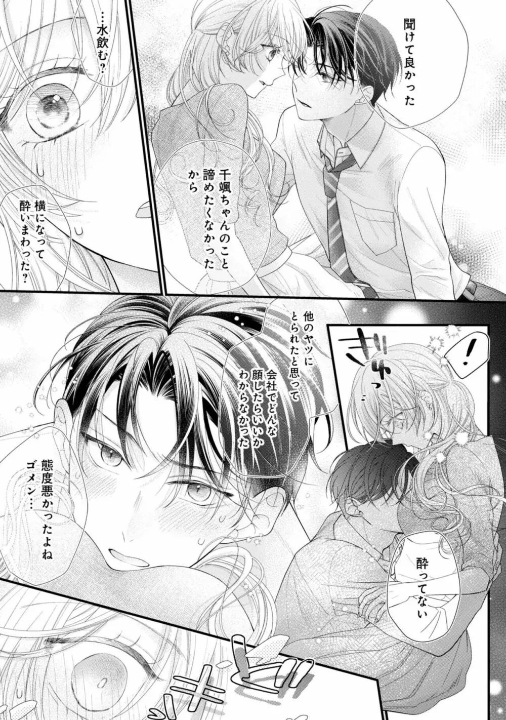 内緒にするから甘えさせて~そっけない年下の臣くんは私にだけ雄み強め 1 Page.25