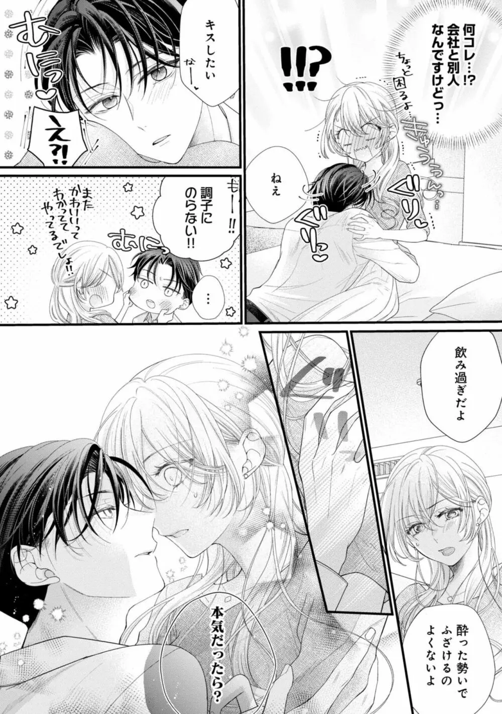 内緒にするから甘えさせて~そっけない年下の臣くんは私にだけ雄み強め 1 Page.26