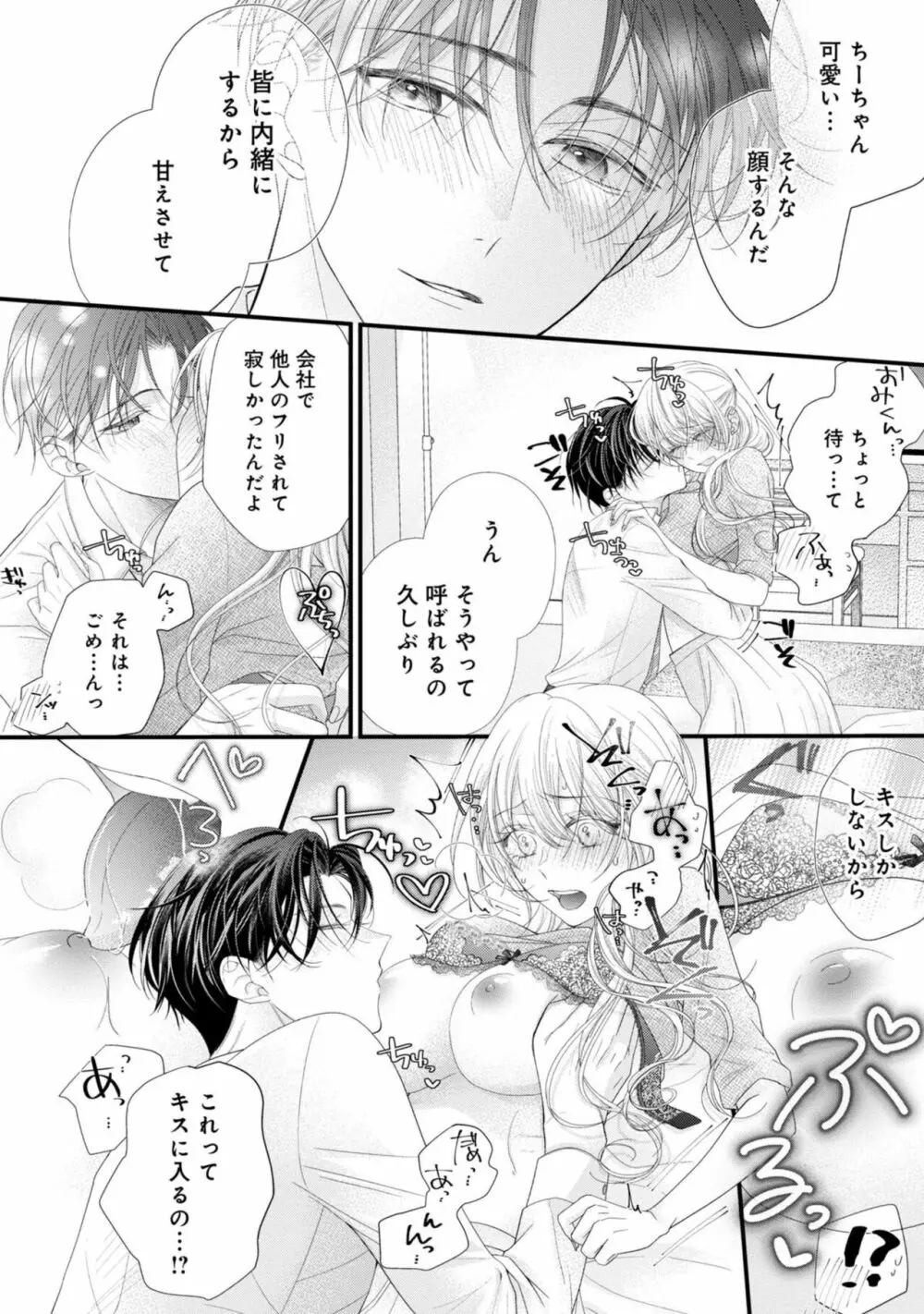 内緒にするから甘えさせて~そっけない年下の臣くんは私にだけ雄み強め 1 Page.28