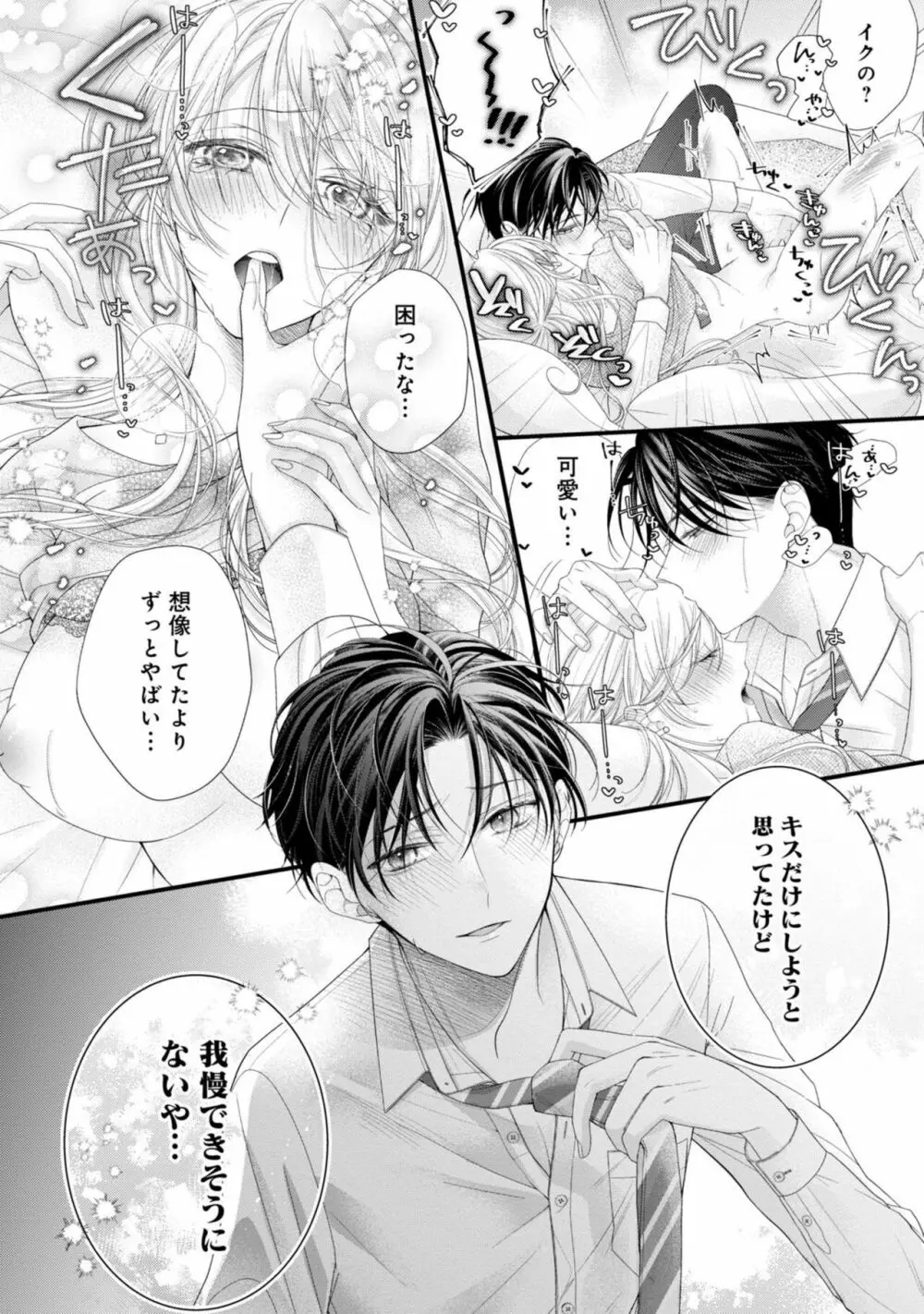 内緒にするから甘えさせて~そっけない年下の臣くんは私にだけ雄み強め 1 Page.34