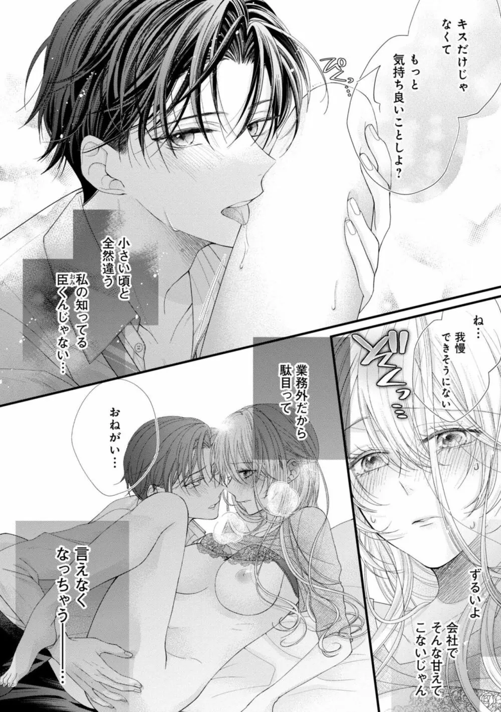 内緒にするから甘えさせて~そっけない年下の臣くんは私にだけ雄み強め 1 Page.4