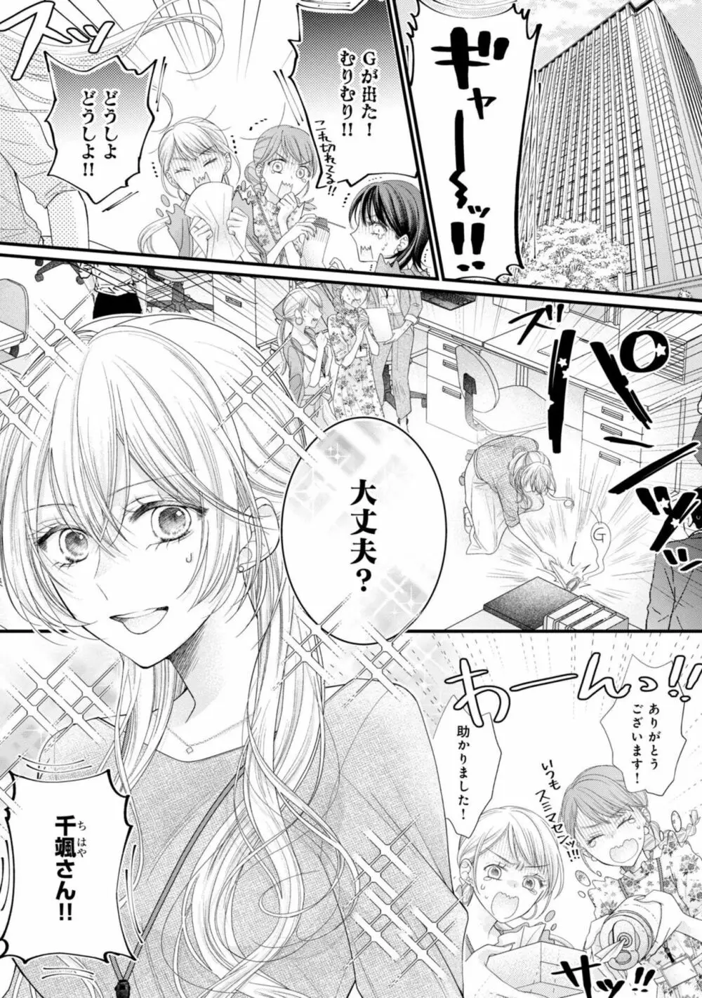 内緒にするから甘えさせて~そっけない年下の臣くんは私にだけ雄み強め 1 Page.5