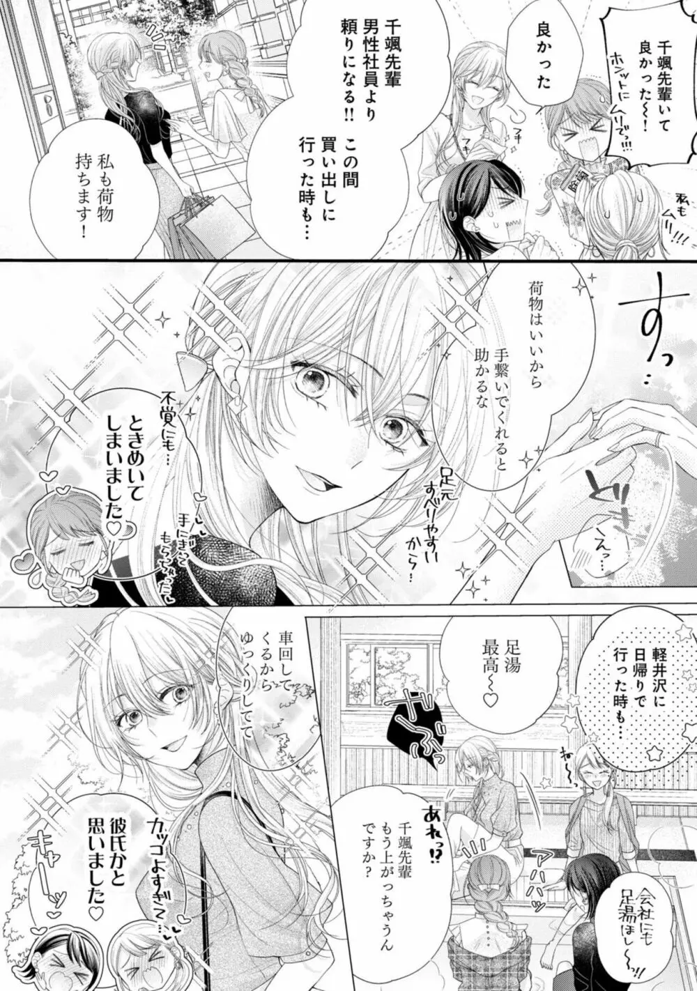 内緒にするから甘えさせて~そっけない年下の臣くんは私にだけ雄み強め 1 Page.6