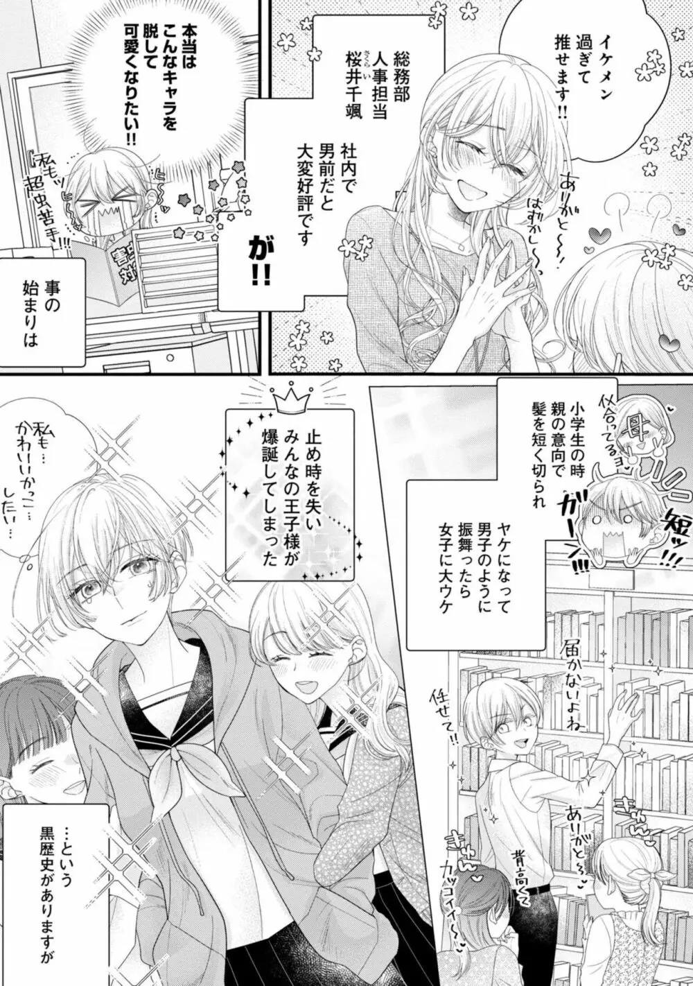 内緒にするから甘えさせて~そっけない年下の臣くんは私にだけ雄み強め 1 Page.7