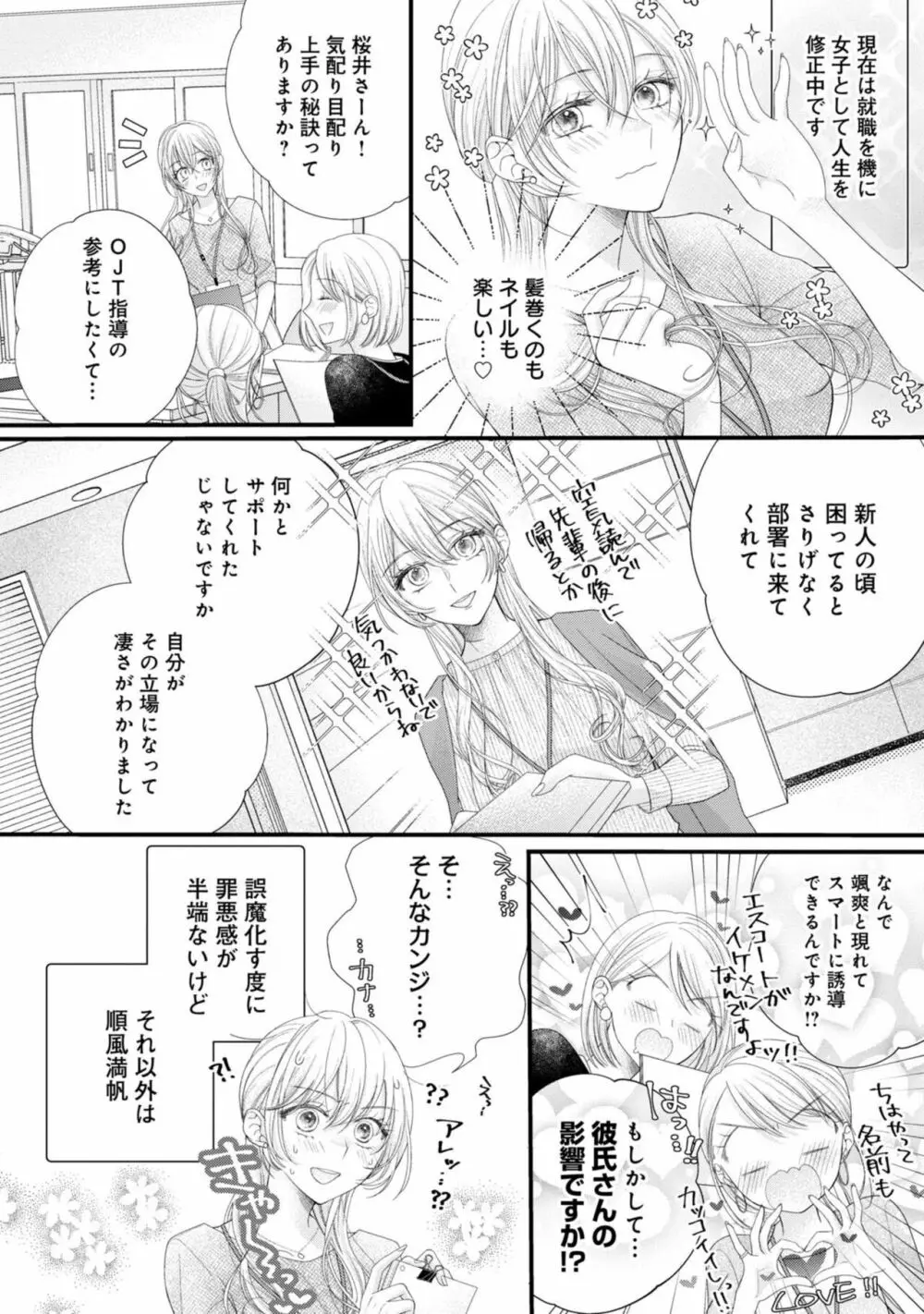 内緒にするから甘えさせて~そっけない年下の臣くんは私にだけ雄み強め 1 Page.8
