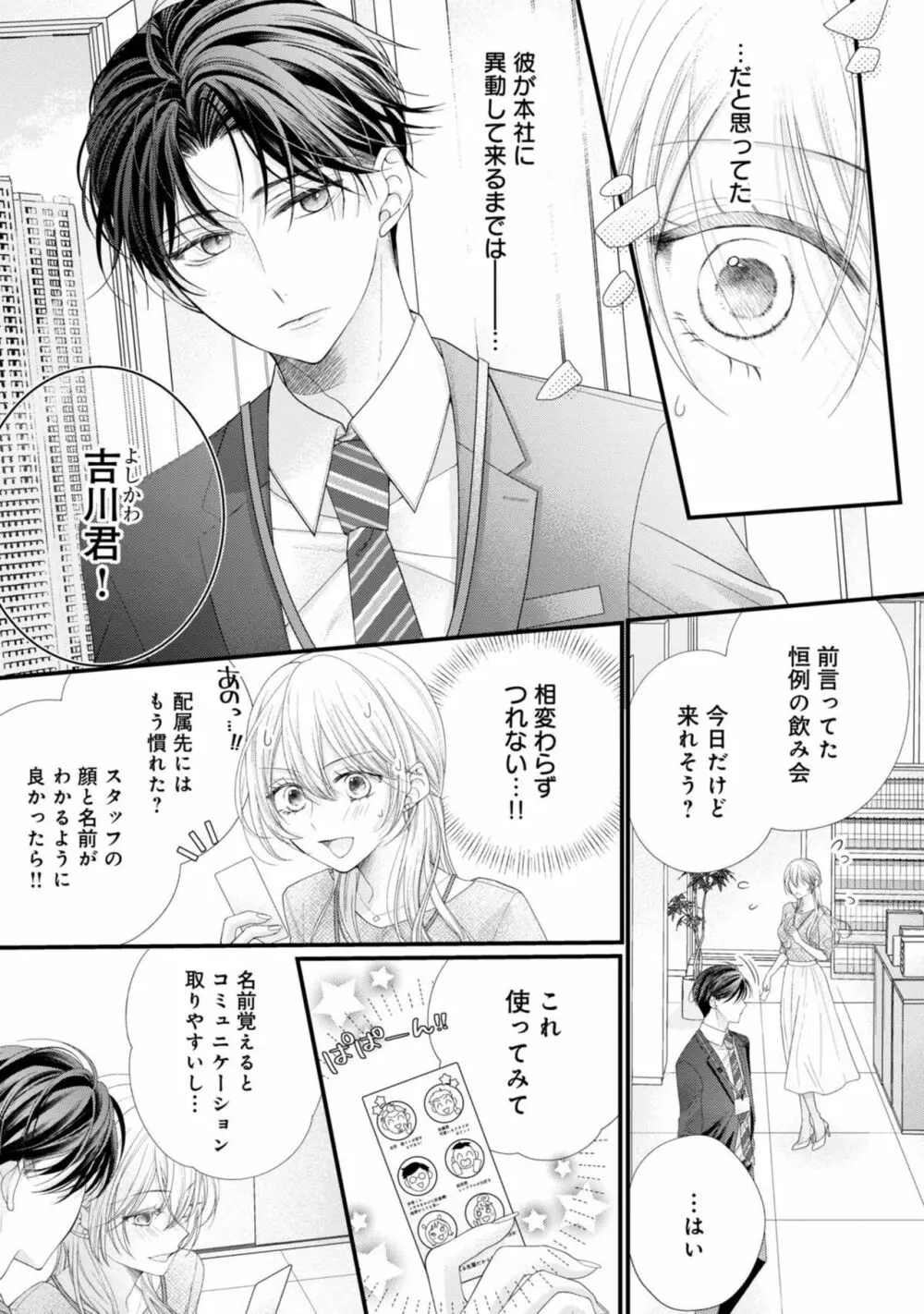 内緒にするから甘えさせて~そっけない年下の臣くんは私にだけ雄み強め 1 Page.9