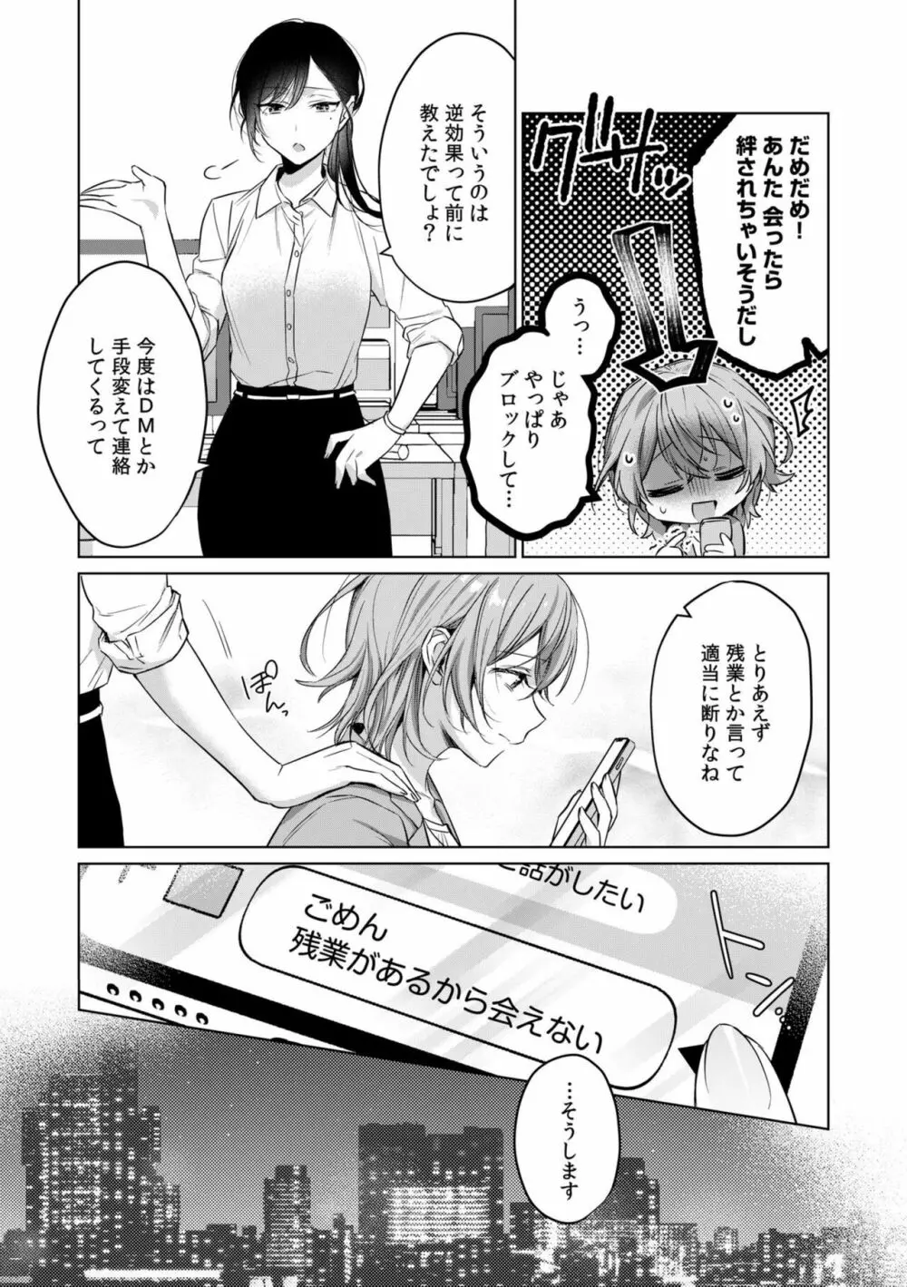お花屋さんは元ヤクザ~閉店後の店内で甘く蕩ける~【分冊版】1-2 Page.10