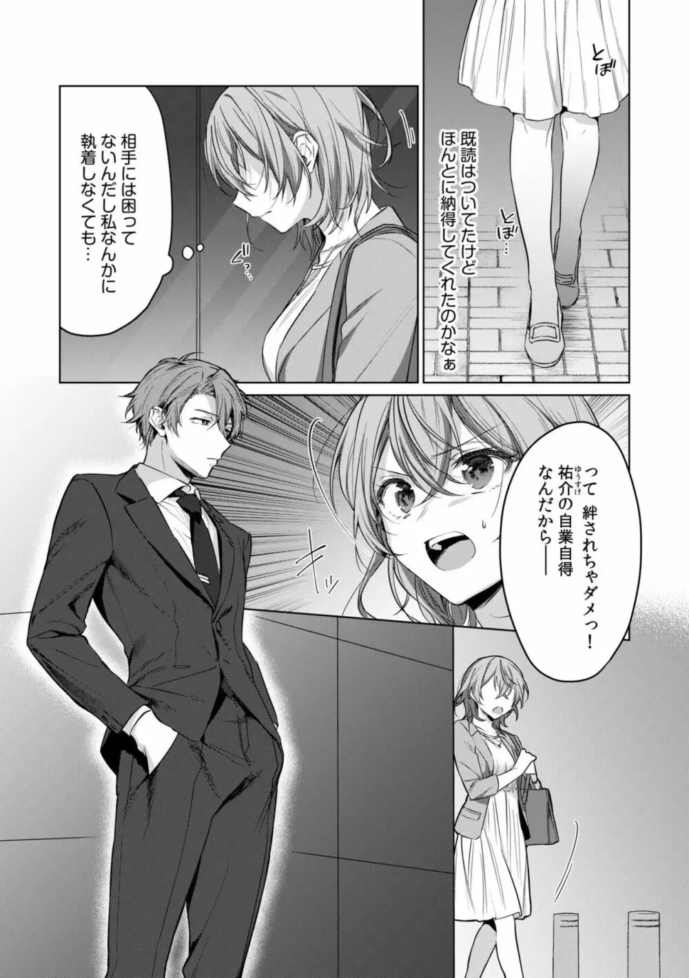 お花屋さんは元ヤクザ~閉店後の店内で甘く蕩ける~【分冊版】1-2 Page.11