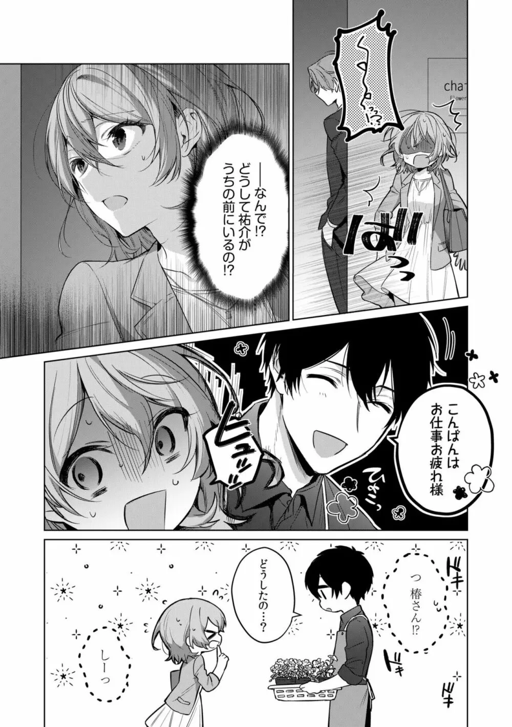 お花屋さんは元ヤクザ~閉店後の店内で甘く蕩ける~【分冊版】1-2 Page.12