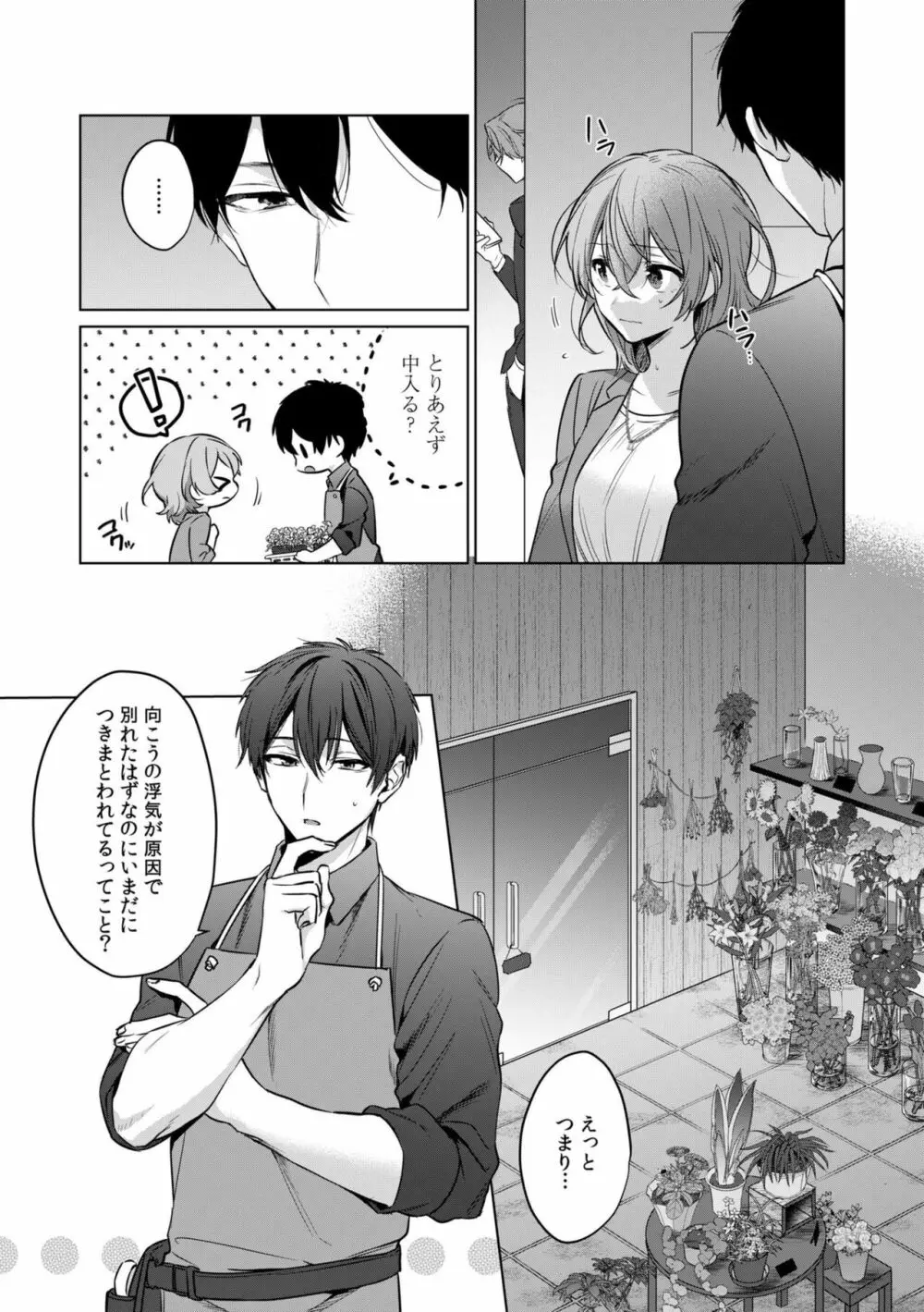 お花屋さんは元ヤクザ~閉店後の店内で甘く蕩ける~【分冊版】1-2 Page.13