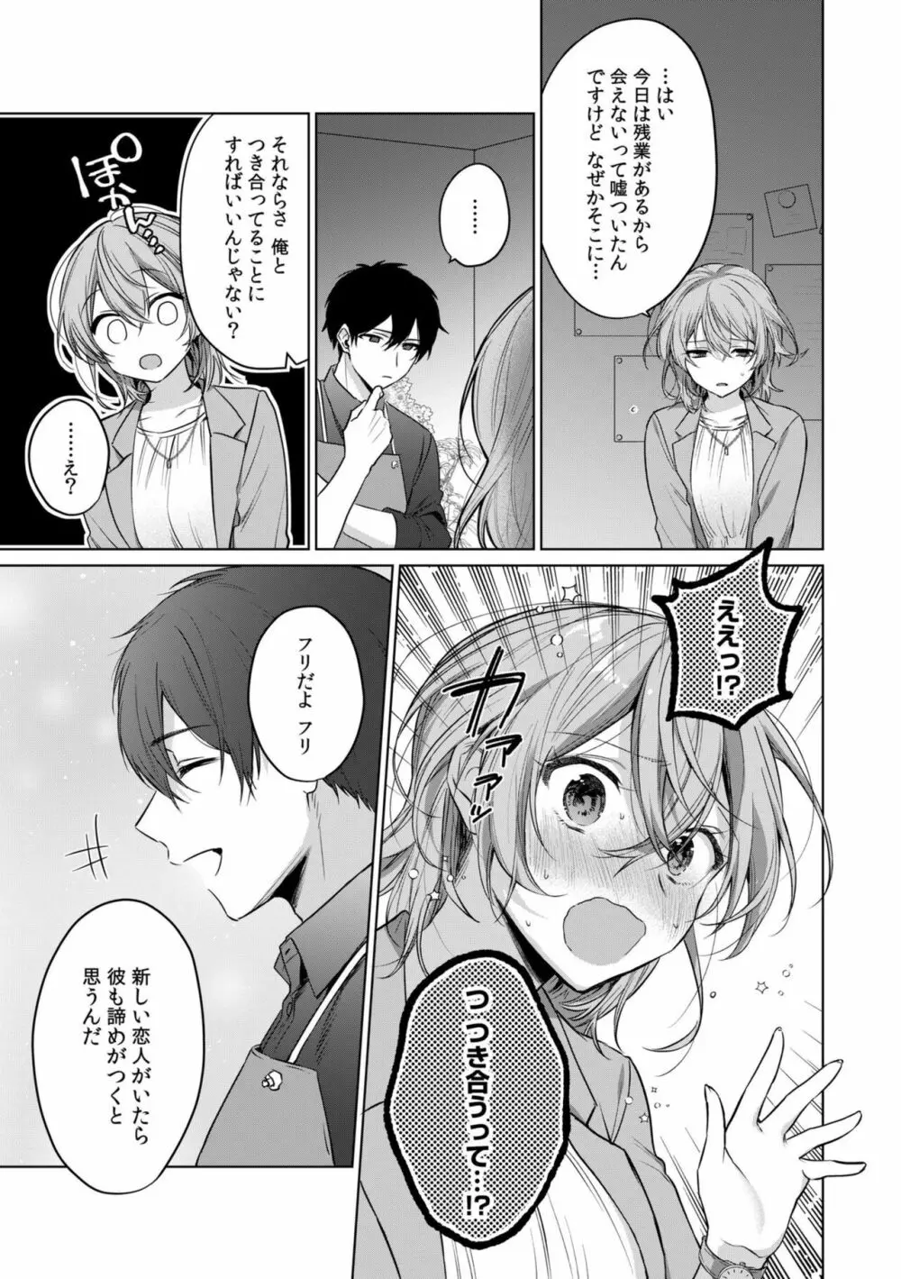 お花屋さんは元ヤクザ~閉店後の店内で甘く蕩ける~【分冊版】1-2 Page.14