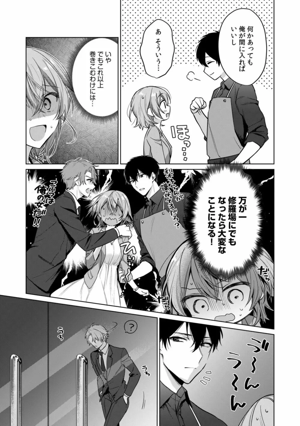 お花屋さんは元ヤクザ~閉店後の店内で甘く蕩ける~【分冊版】1-2 Page.15