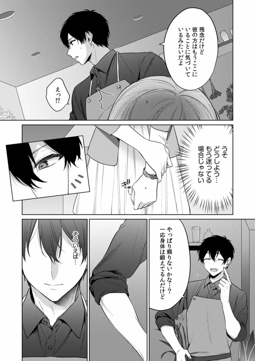 お花屋さんは元ヤクザ~閉店後の店内で甘く蕩ける~【分冊版】1-2 Page.16