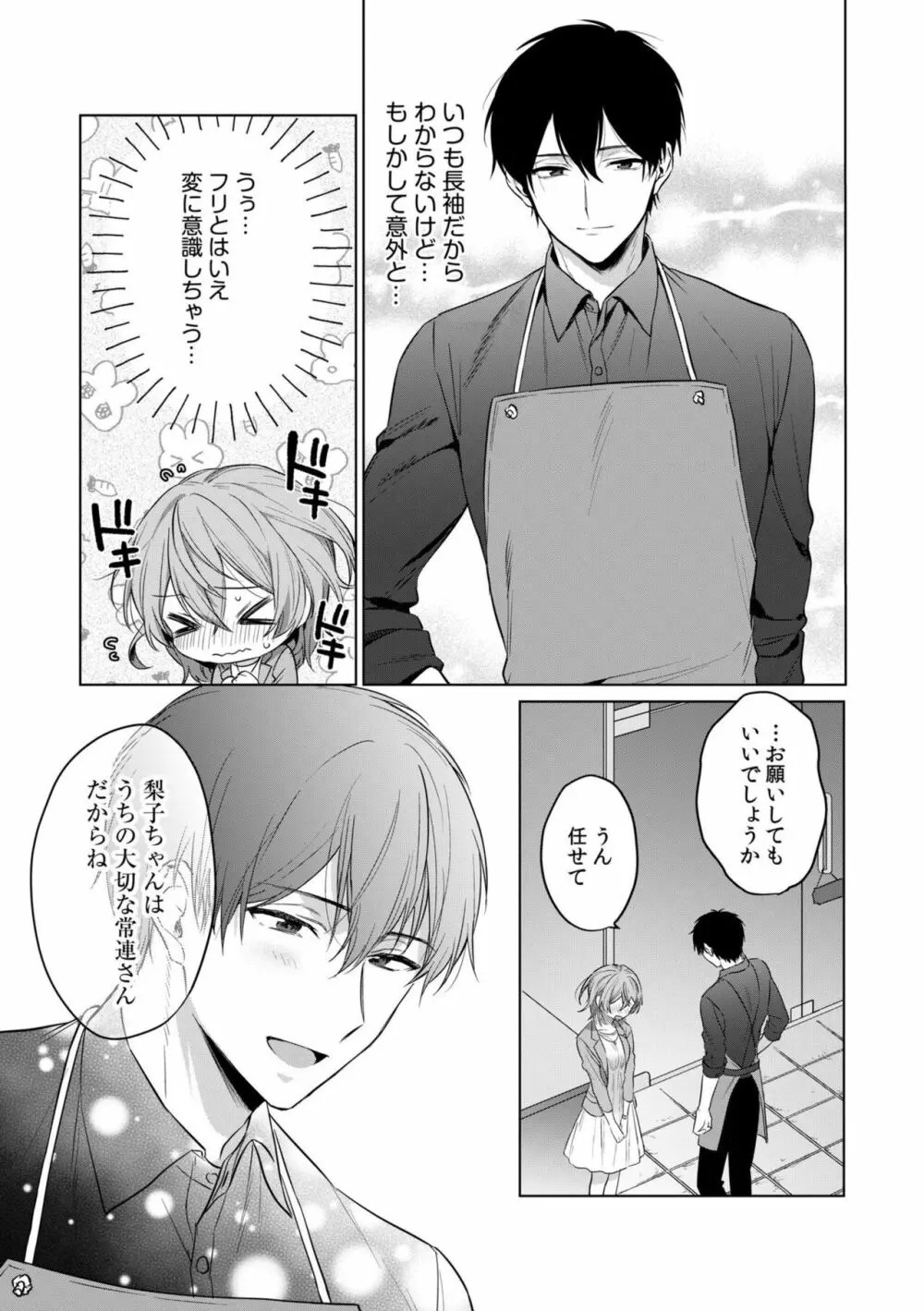 お花屋さんは元ヤクザ~閉店後の店内で甘く蕩ける~【分冊版】1-2 Page.17