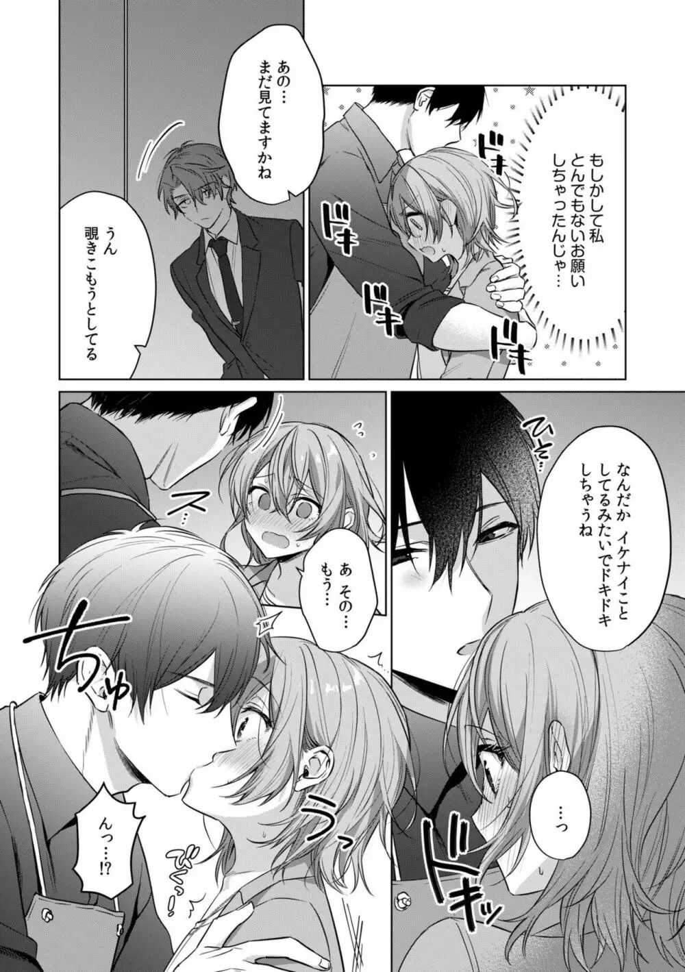 お花屋さんは元ヤクザ~閉店後の店内で甘く蕩ける~【分冊版】1-2 Page.19