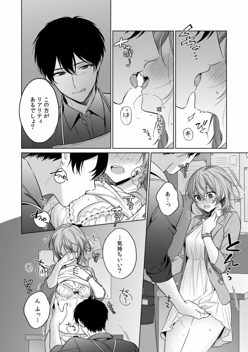 お花屋さんは元ヤクザ~閉店後の店内で甘く蕩ける~【分冊版】1-2 Page.20
