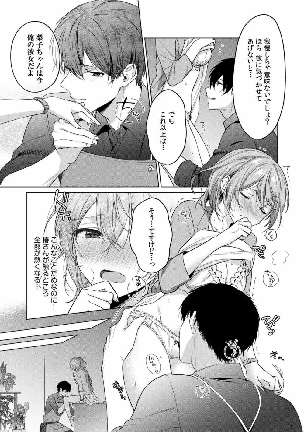 お花屋さんは元ヤクザ~閉店後の店内で甘く蕩ける~【分冊版】1-2 Page.21