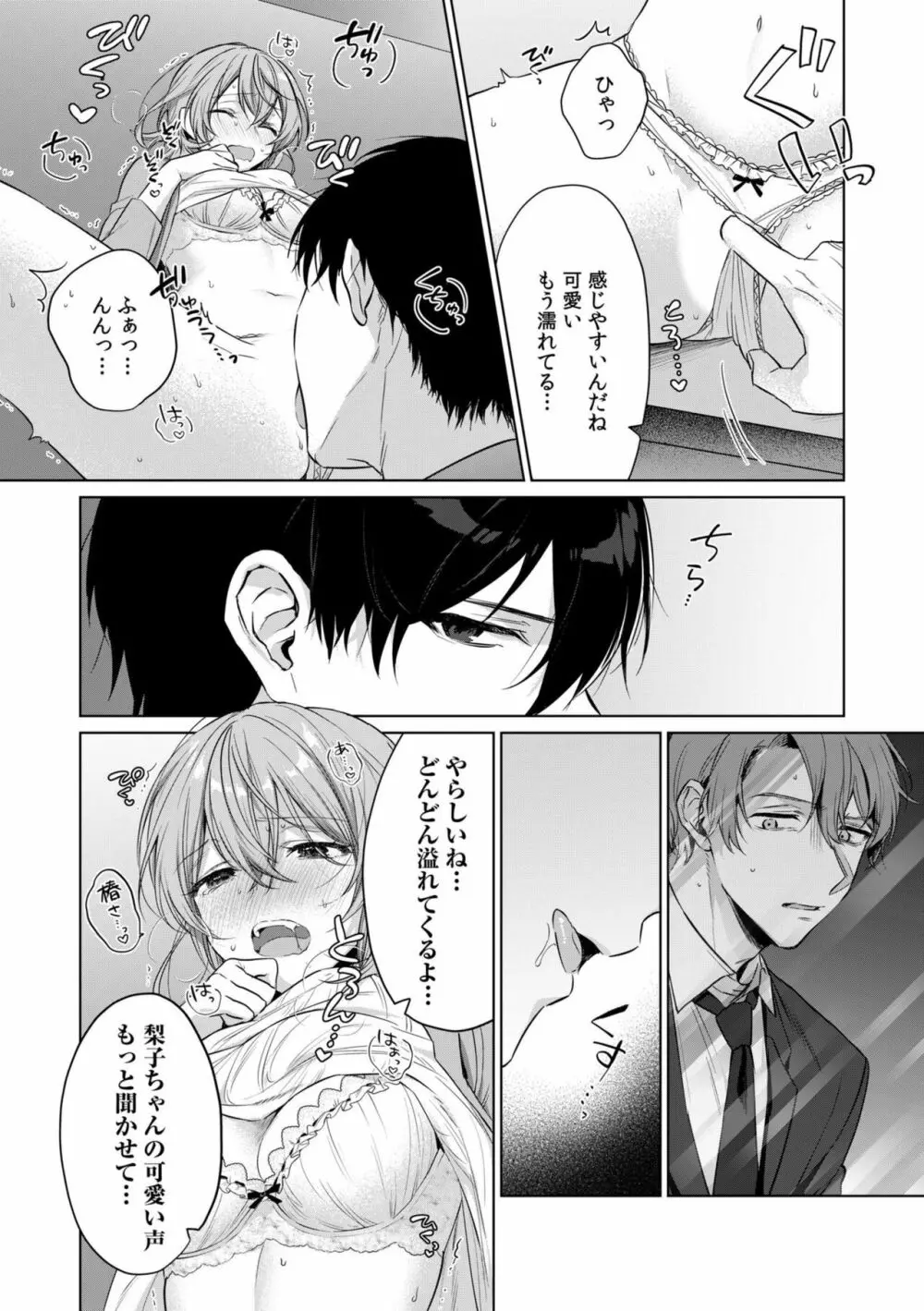 お花屋さんは元ヤクザ~閉店後の店内で甘く蕩ける~【分冊版】1-2 Page.22