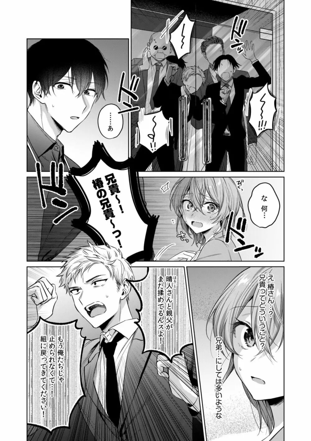お花屋さんは元ヤクザ~閉店後の店内で甘く蕩ける~【分冊版】1-2 Page.24