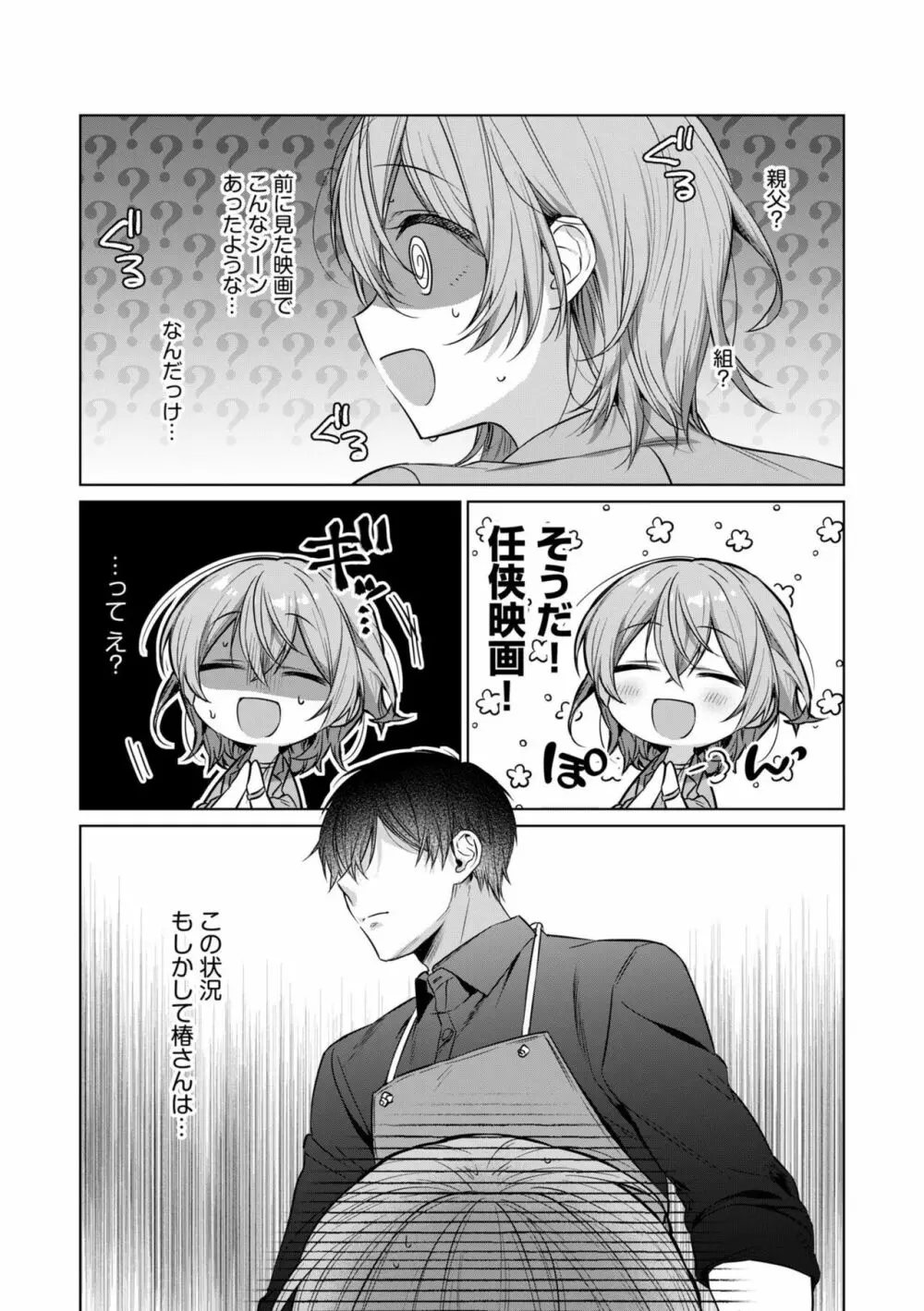 お花屋さんは元ヤクザ~閉店後の店内で甘く蕩ける~【分冊版】1-2 Page.25