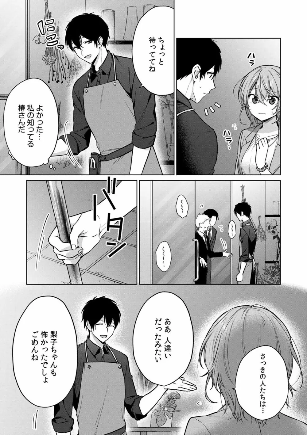 お花屋さんは元ヤクザ~閉店後の店内で甘く蕩ける~【分冊版】1-2 Page.31