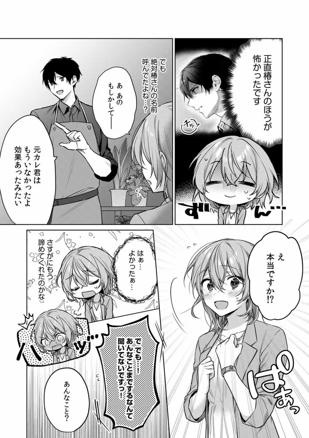 お花屋さんは元ヤクザ~閉店後の店内で甘く蕩ける~【分冊版】1-2 Page.32