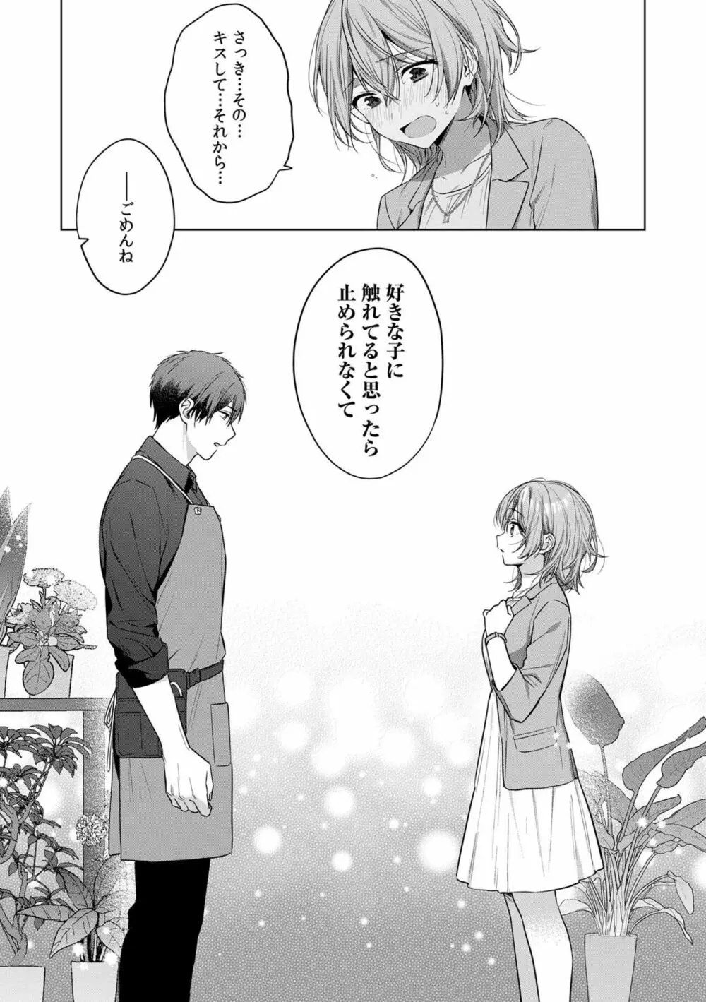 お花屋さんは元ヤクザ~閉店後の店内で甘く蕩ける~【分冊版】1-2 Page.33