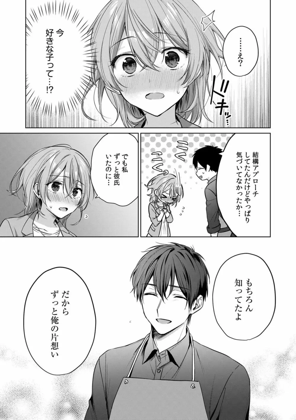 お花屋さんは元ヤクザ~閉店後の店内で甘く蕩ける~【分冊版】1-2 Page.34