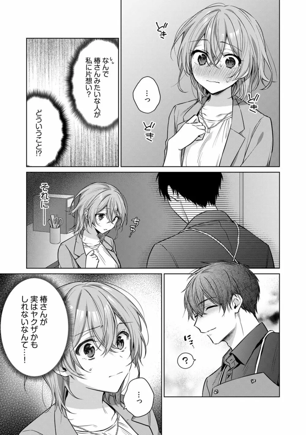 お花屋さんは元ヤクザ~閉店後の店内で甘く蕩ける~【分冊版】1-2 Page.35