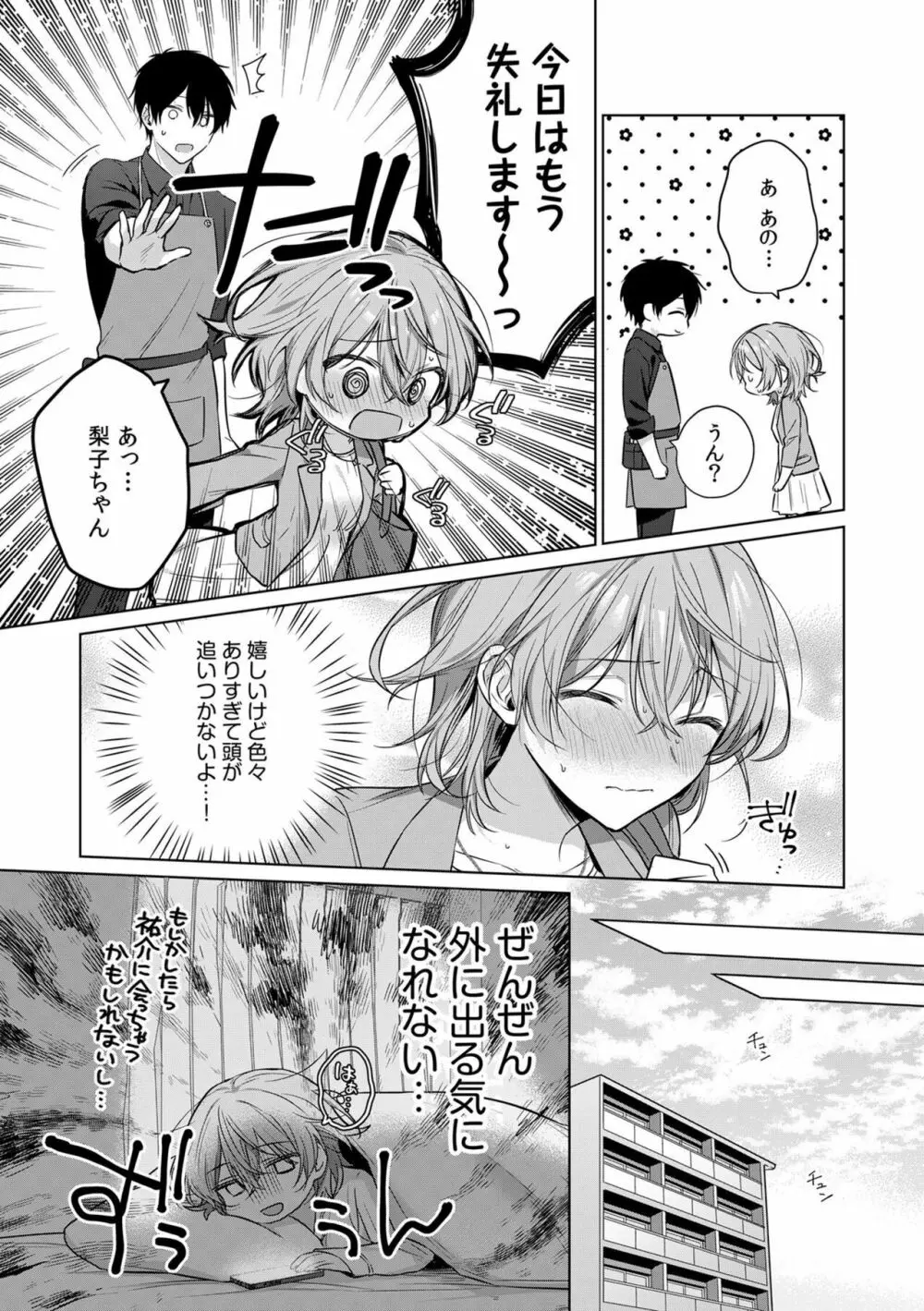 お花屋さんは元ヤクザ~閉店後の店内で甘く蕩ける~【分冊版】1-2 Page.36
