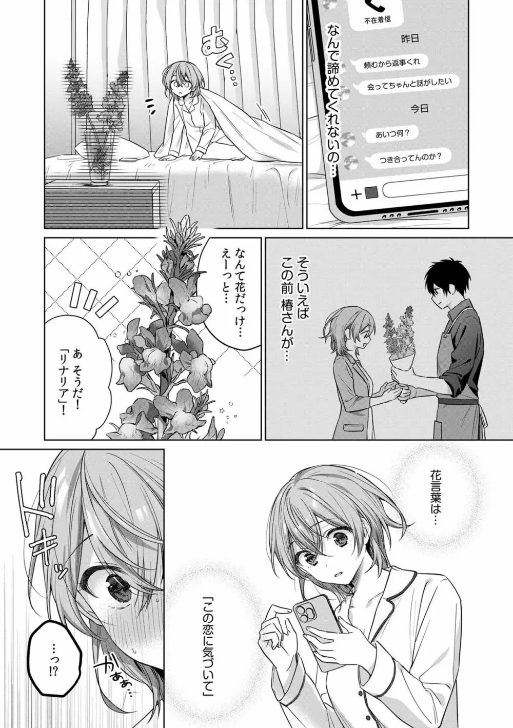 お花屋さんは元ヤクザ~閉店後の店内で甘く蕩ける~【分冊版】1-2 Page.37