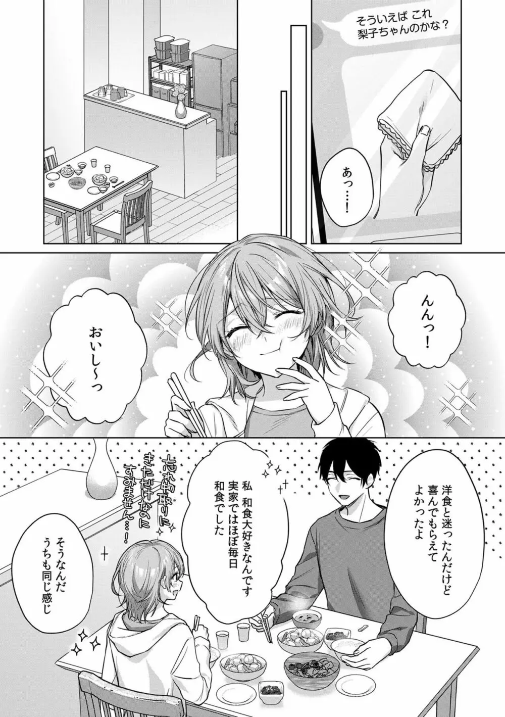 お花屋さんは元ヤクザ~閉店後の店内で甘く蕩ける~【分冊版】1-2 Page.39