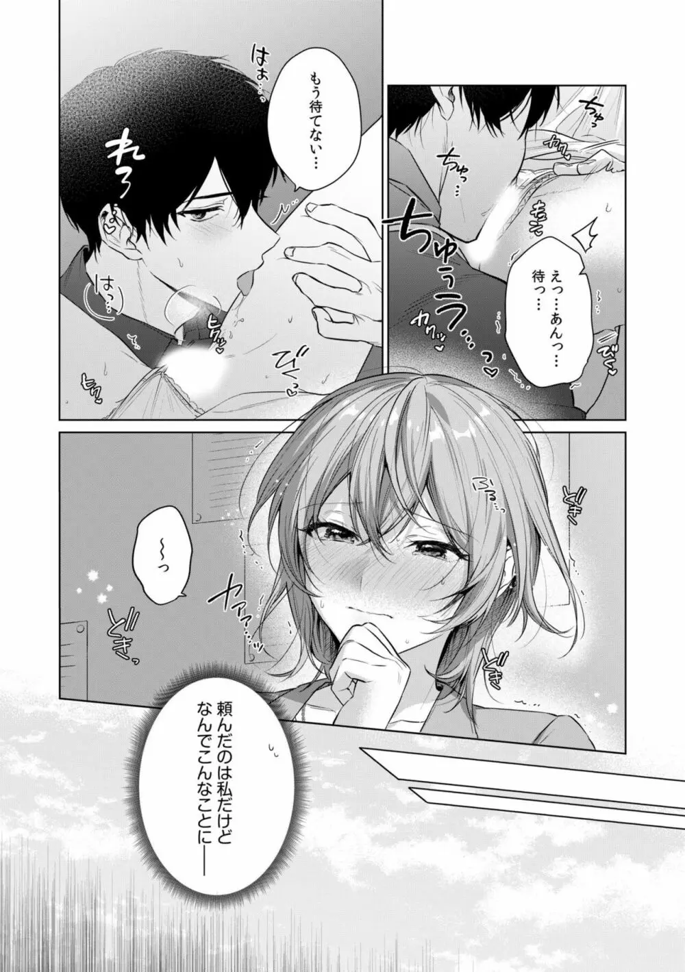 お花屋さんは元ヤクザ~閉店後の店内で甘く蕩ける~【分冊版】1-2 Page.4