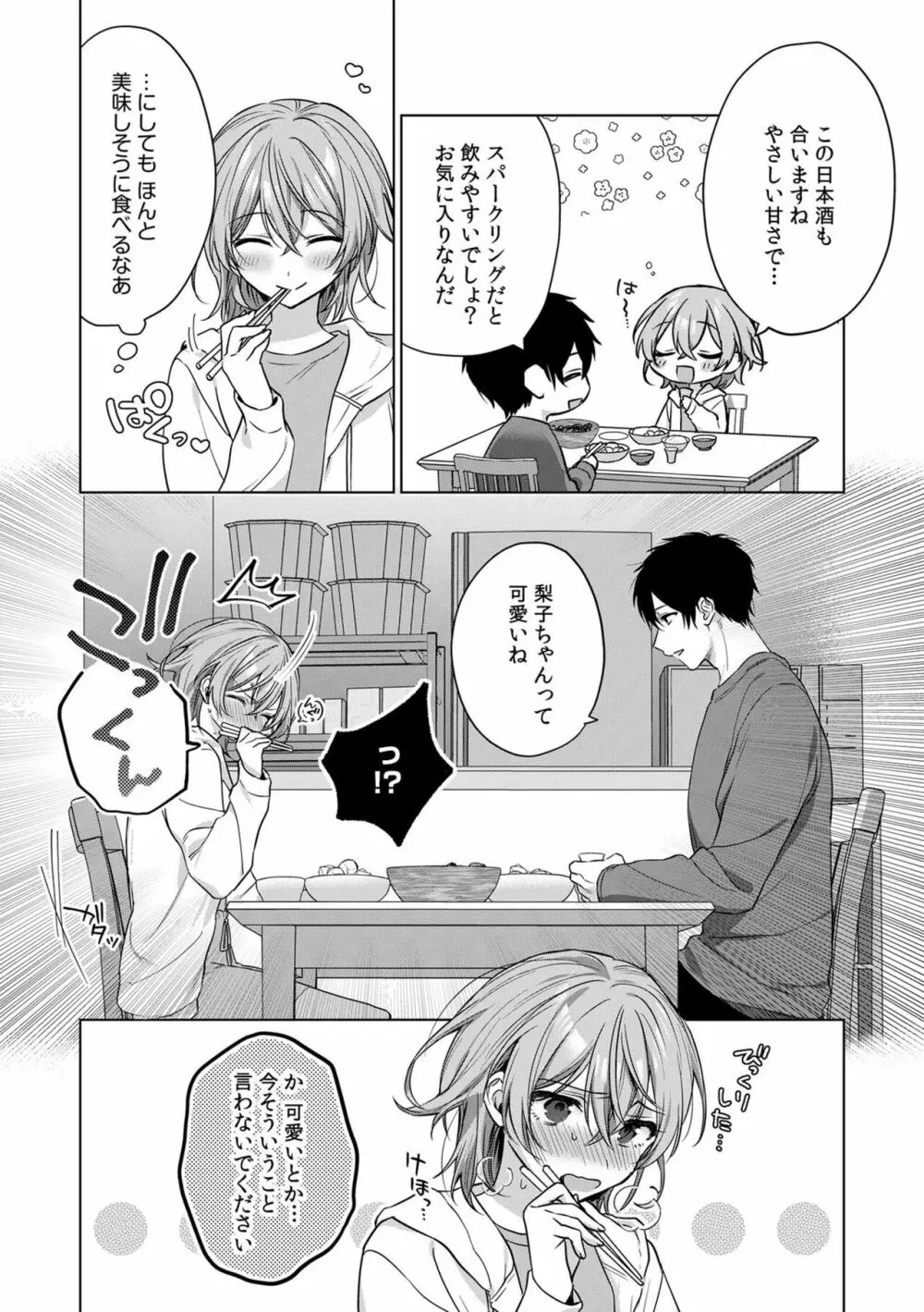 お花屋さんは元ヤクザ~閉店後の店内で甘く蕩ける~【分冊版】1-2 Page.40