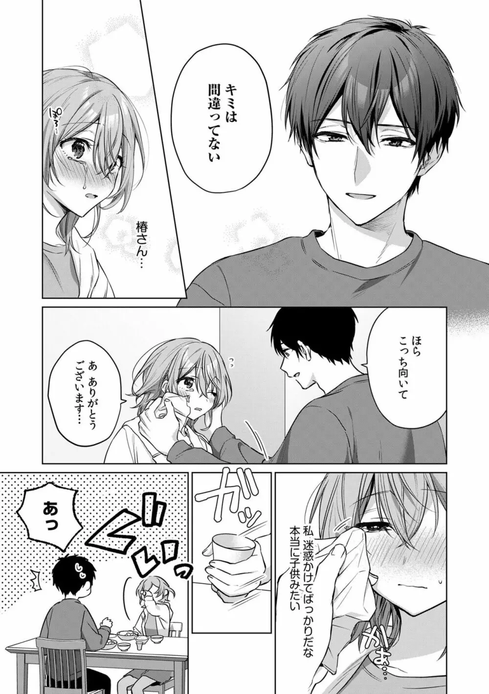 お花屋さんは元ヤクザ~閉店後の店内で甘く蕩ける~【分冊版】1-2 Page.43