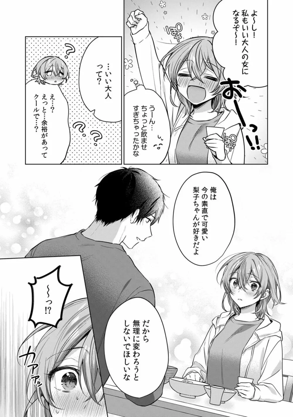お花屋さんは元ヤクザ~閉店後の店内で甘く蕩ける~【分冊版】1-2 Page.44
