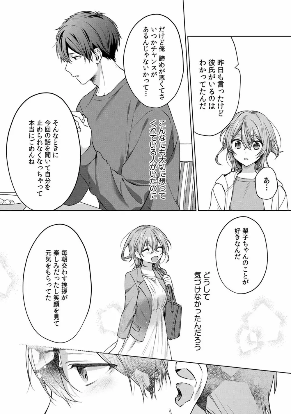 お花屋さんは元ヤクザ~閉店後の店内で甘く蕩ける~【分冊版】1-2 Page.45