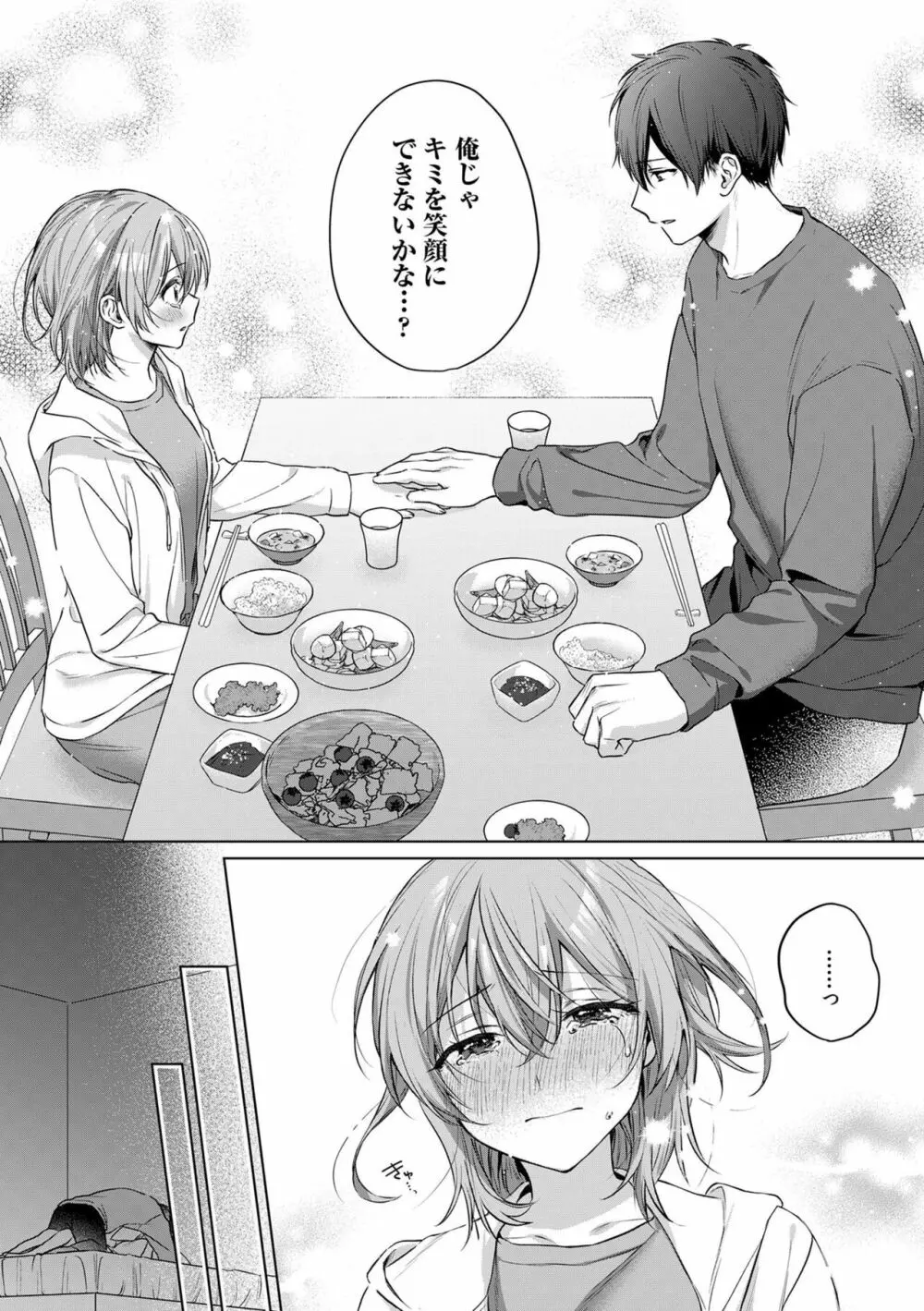 お花屋さんは元ヤクザ~閉店後の店内で甘く蕩ける~【分冊版】1-2 Page.46
