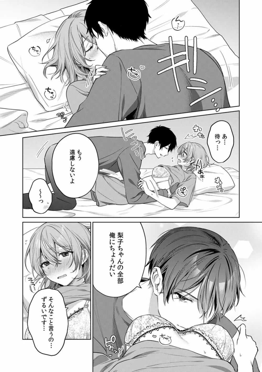 お花屋さんは元ヤクザ~閉店後の店内で甘く蕩ける~【分冊版】1-2 Page.47