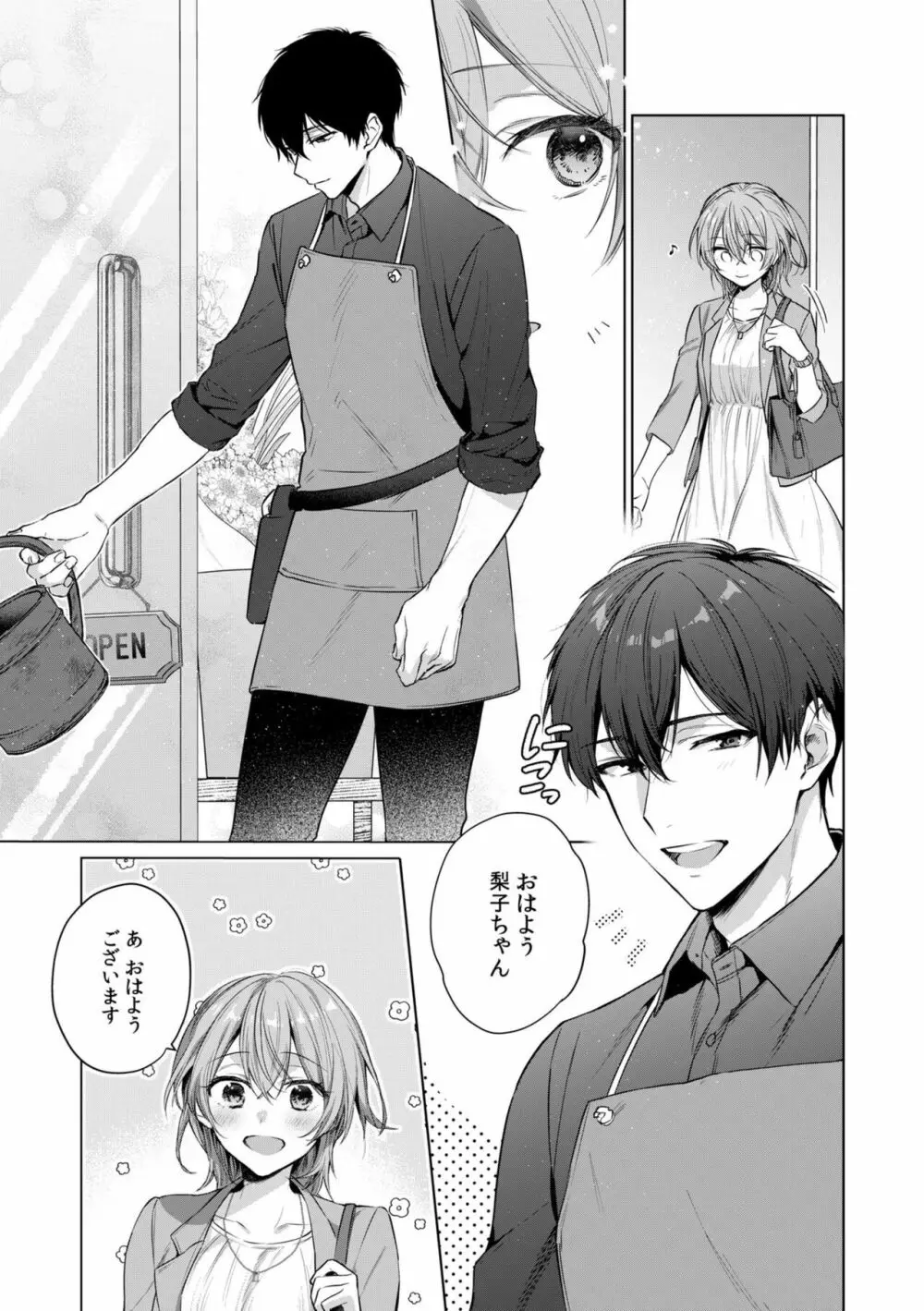 お花屋さんは元ヤクザ~閉店後の店内で甘く蕩ける~【分冊版】1-2 Page.5