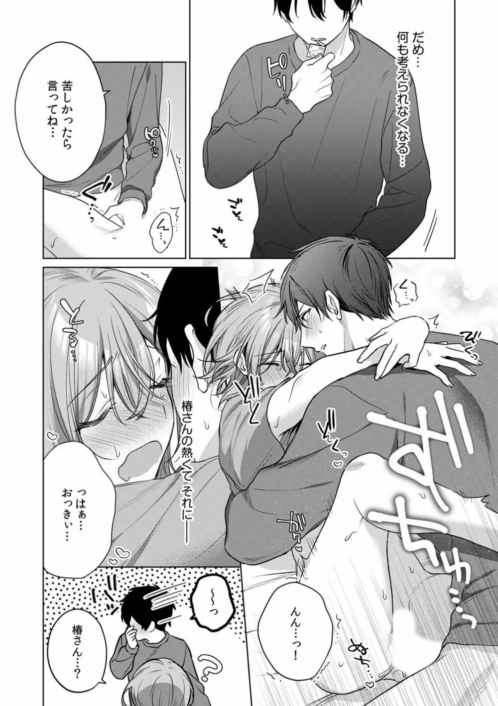 お花屋さんは元ヤクザ~閉店後の店内で甘く蕩ける~【分冊版】1-2 Page.50