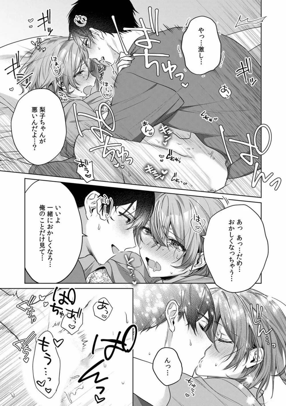お花屋さんは元ヤクザ~閉店後の店内で甘く蕩ける~【分冊版】1-2 Page.52