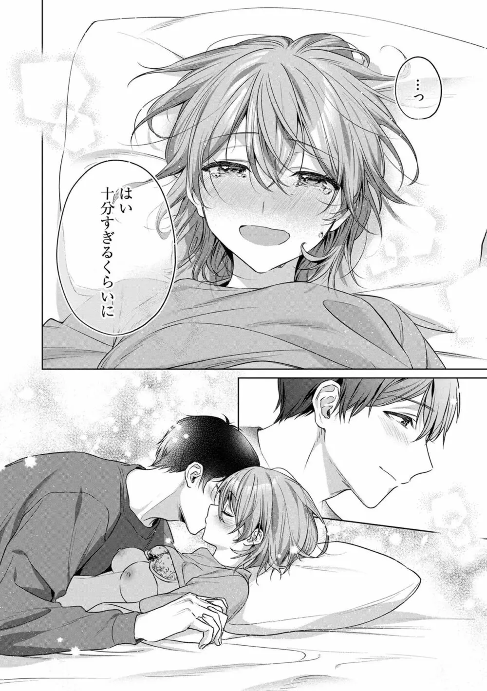 お花屋さんは元ヤクザ~閉店後の店内で甘く蕩ける~【分冊版】1-2 Page.54