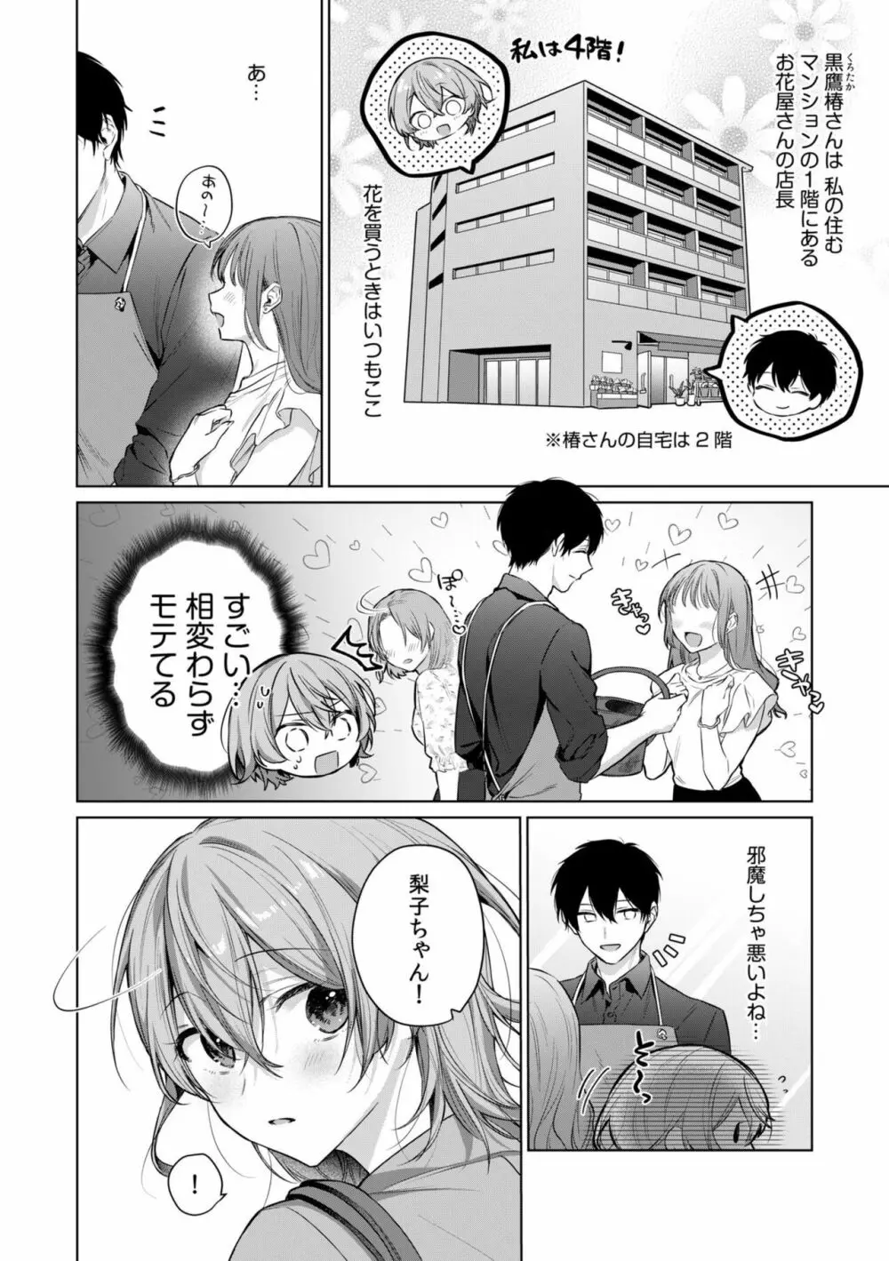 お花屋さんは元ヤクザ~閉店後の店内で甘く蕩ける~【分冊版】1-2 Page.6