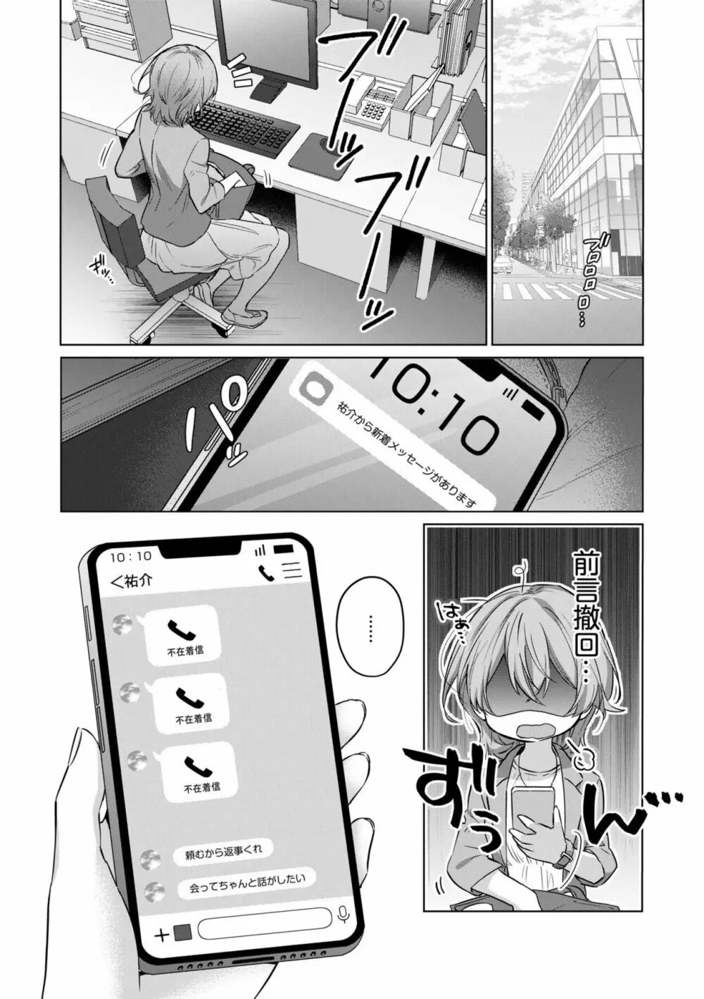 お花屋さんは元ヤクザ~閉店後の店内で甘く蕩ける~【分冊版】1-2 Page.8