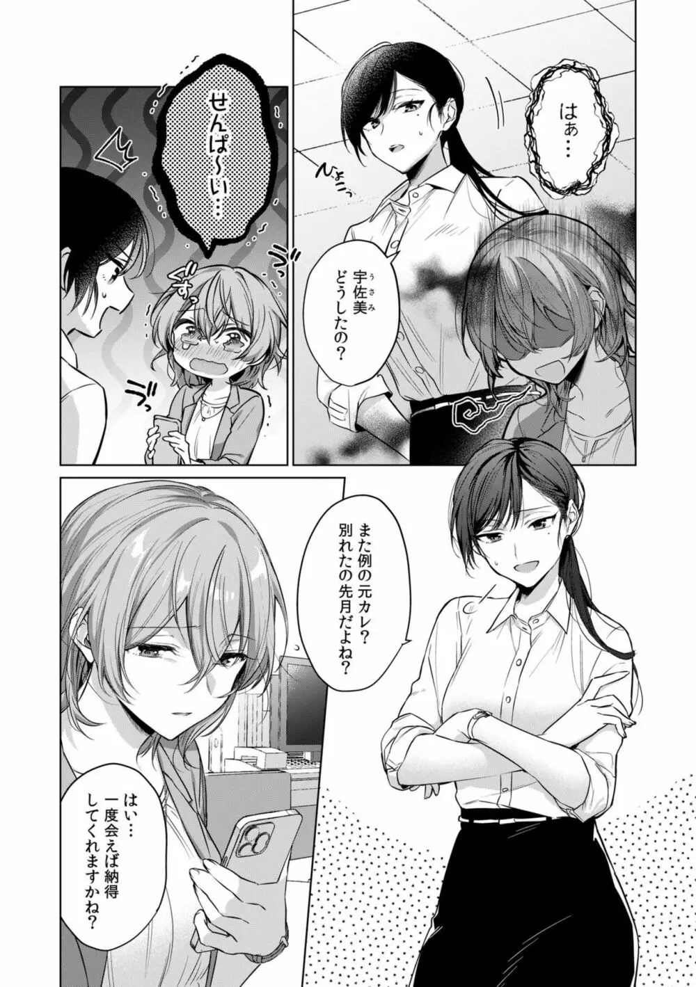 お花屋さんは元ヤクザ~閉店後の店内で甘く蕩ける~【分冊版】1-2 Page.9